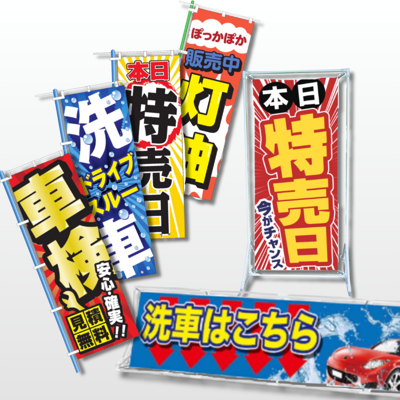 店頭告知物の画像