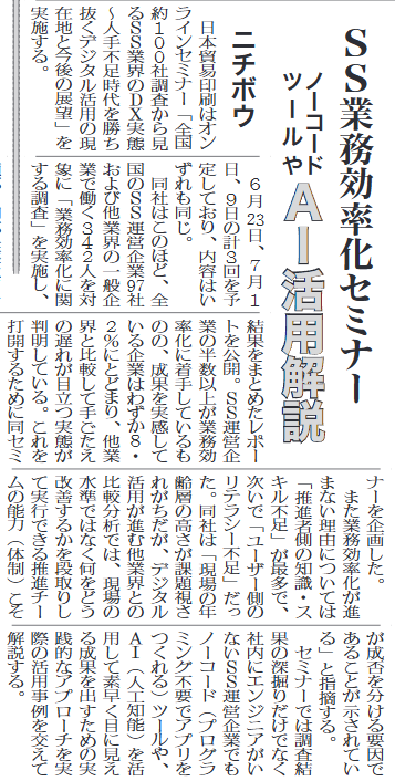 燃料油脂新聞 2026年6月12日付 当社ウェビナー紹介記事