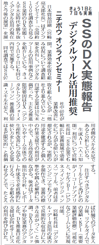 燃料油脂新聞2026年7月1日付 掲載記事「SSのDX実態報告 デジタルツール活用推奨」の紙面